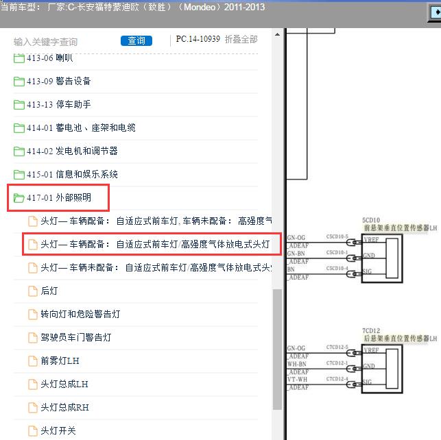 2011年长安福特蒙迪欧致胜大灯高度调节电路图