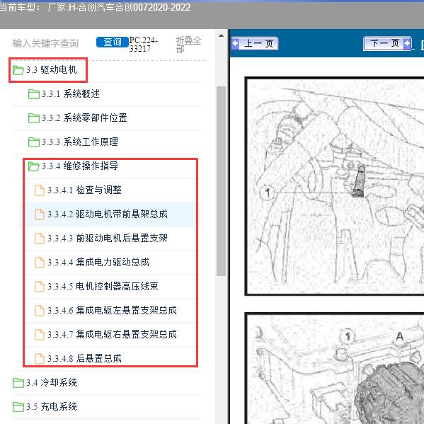 2020-2022年合创汽车-合创007 驱动电机维修手册