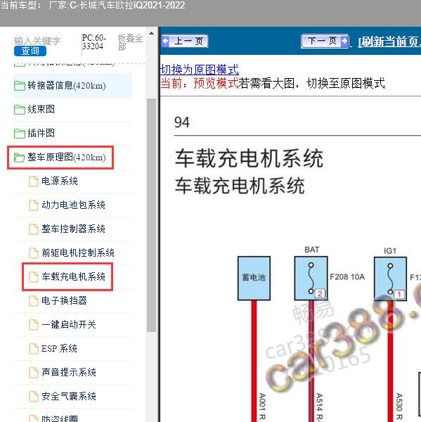 2021-2022年长城汽车-欧拉iQ 车载充电机电路图