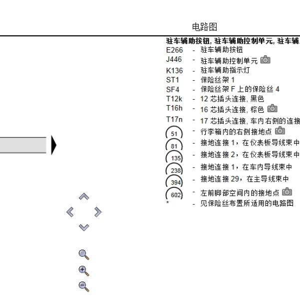 2015年奥迪A8 驻车辅助电路图