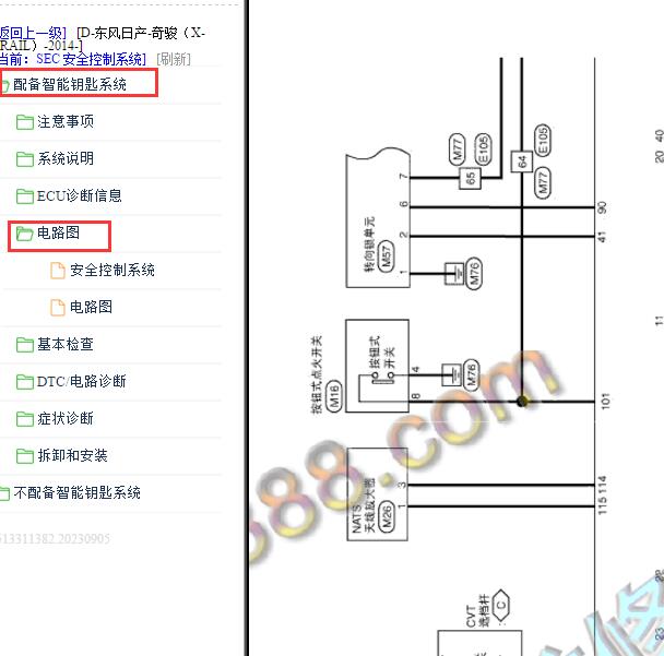 2014年日产奇骏转向柱锁电路图.