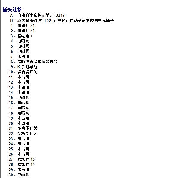 2008年大众 Polo 变速箱针脚