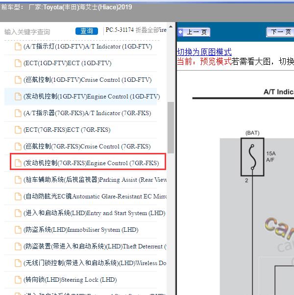 2019年Toyota(丰田)-海艾士(Hiace) 发动机电路图