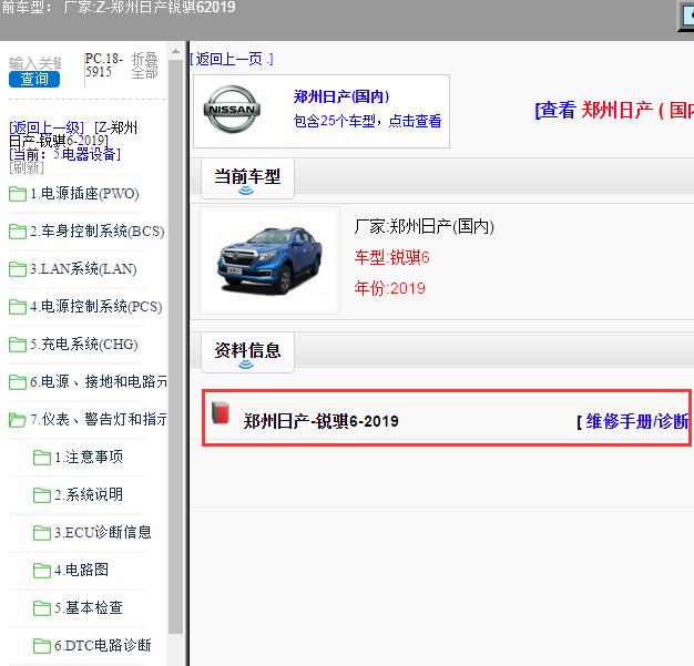 2019年郑州日产-锐骐6 维修手册