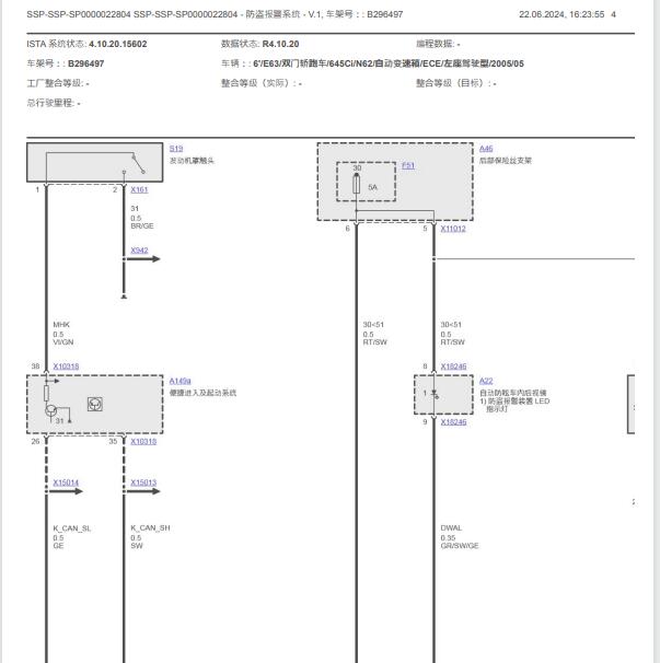 2004年宝马645防盗电路图