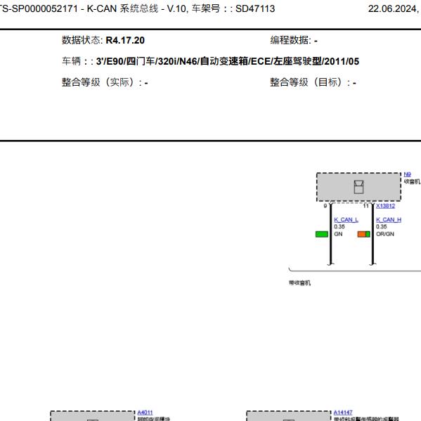 2011年宝马320i k-can电路图