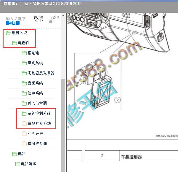 2016年福田奥铃CTS车身控制器安装位置