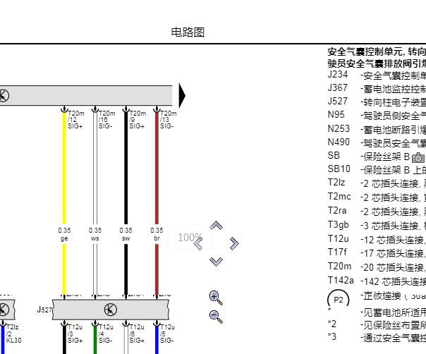 2023年奥迪A6气囊行人保护和喇叭电路图