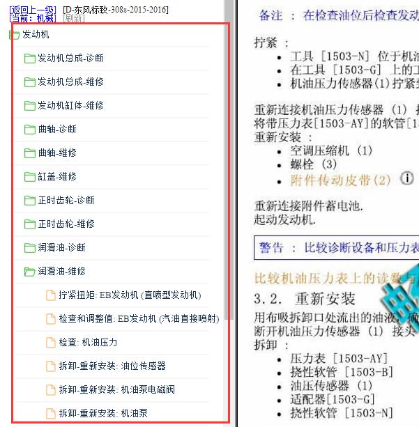2015-2016年标致308s发动机油保养资料