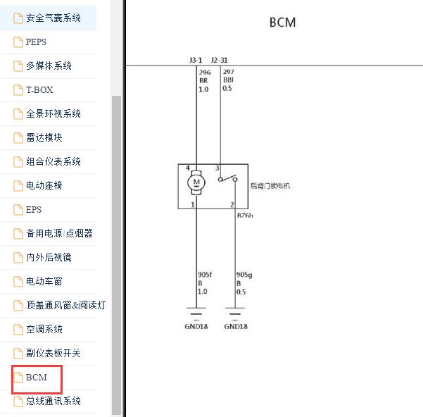 2019年长城哈弗H6 Coupe尾门锁电路图