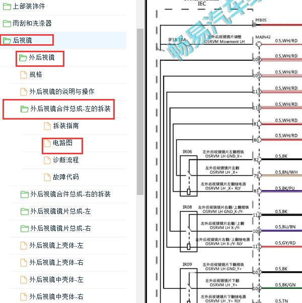 2020-2021年蔚来EC6 后视电路图