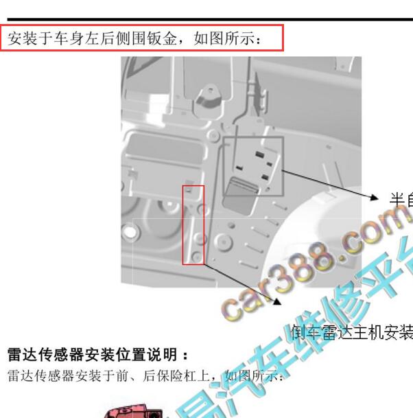 2022年风行T5倒车雷达模块安装位置.