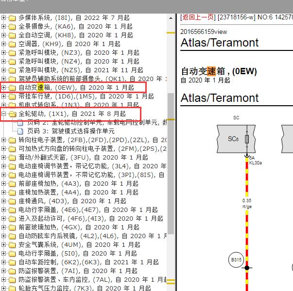 2023年大众 Atlas差速器相关电路图