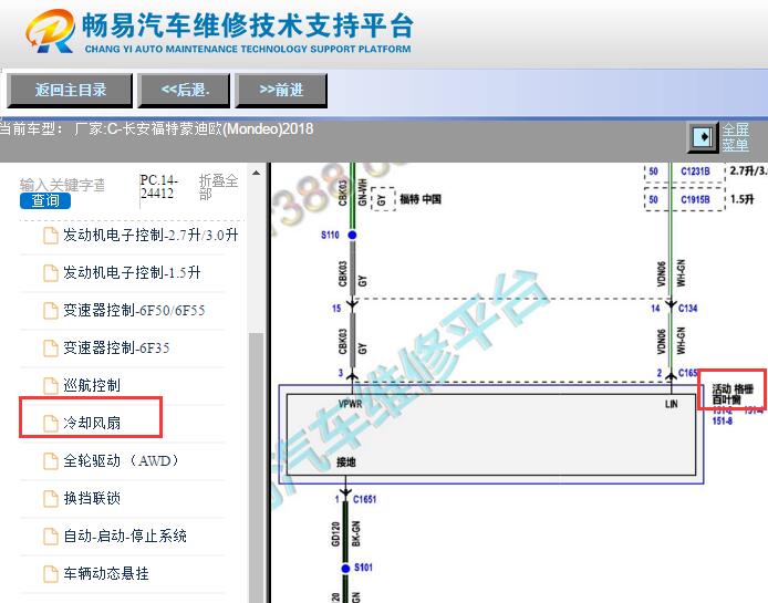 2018年长安福特蒙迪欧进气格栅电路图
