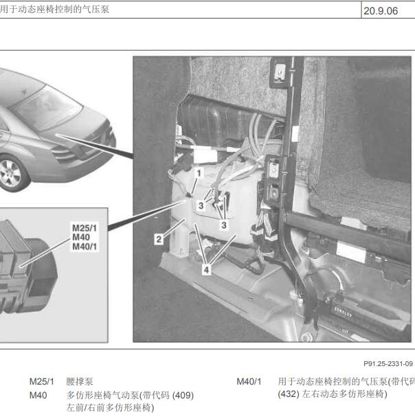2006年奔驰S600座椅管路相关资料