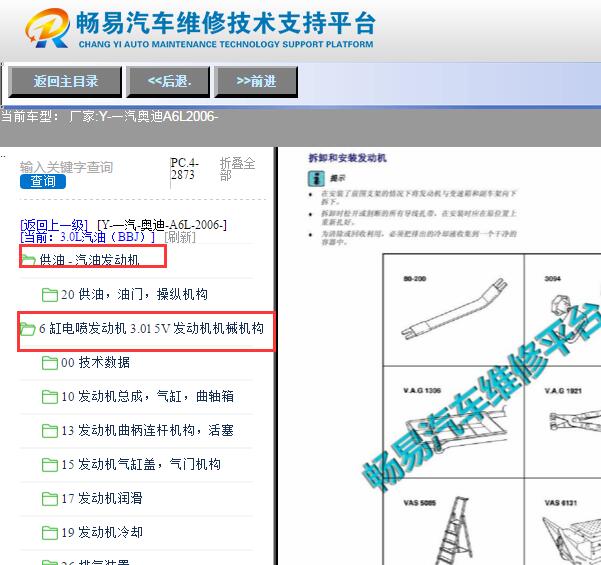 2006年奥迪A6L发动机维修手册