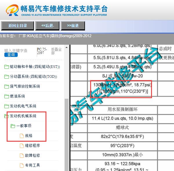 2009年起亚霸锐发动机机油压力值