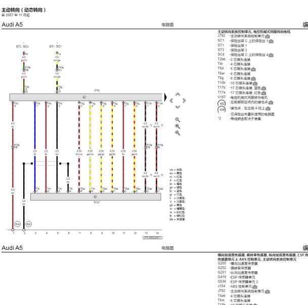 2011年奥迪A5 转向系统电路图