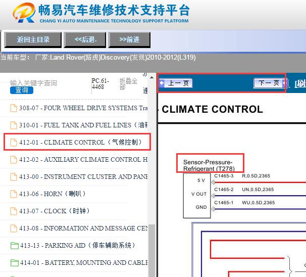 2010-2012年路虎发现空调压力传感器电路图