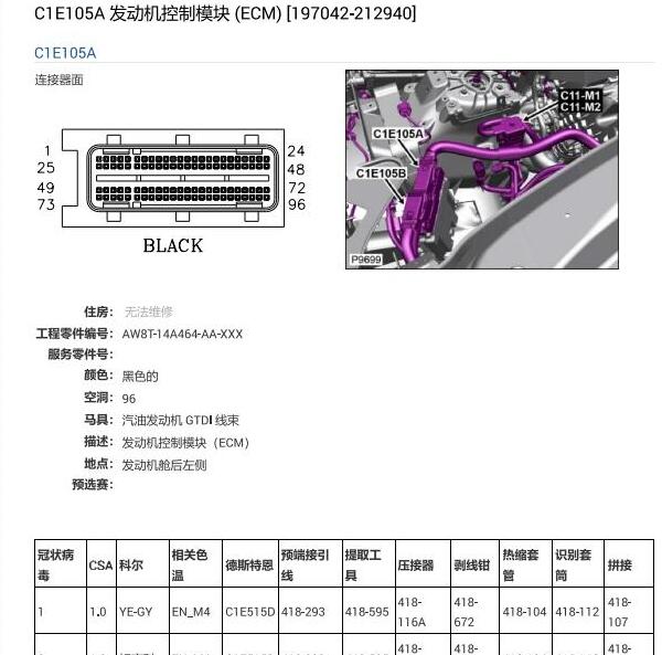 2012年路虎发现发动机针脚定义