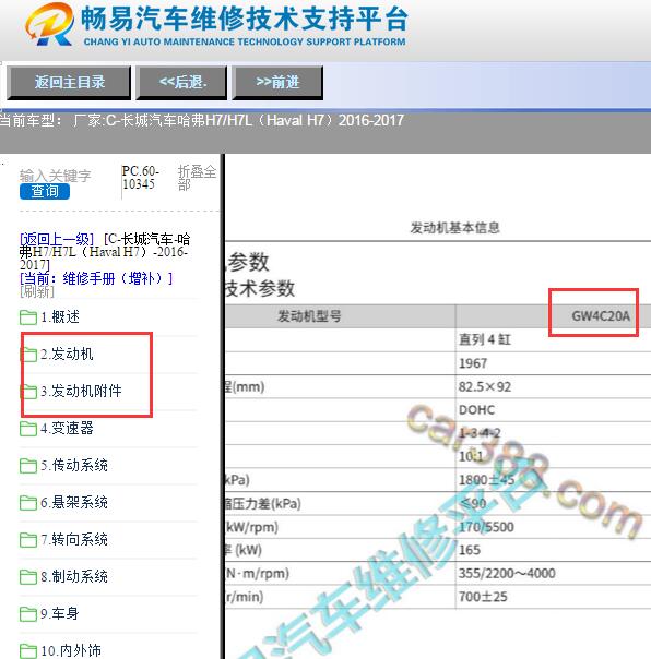 2016-2017年长城哈弗H7发动机维修手册