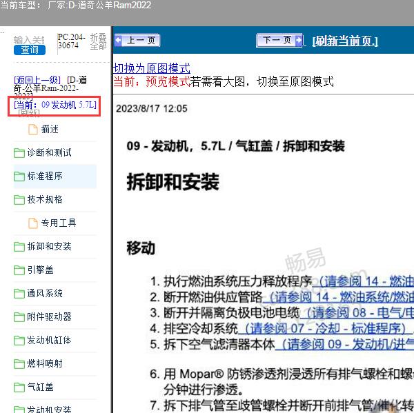 2022年道奇公羊Ram发动机维修手册