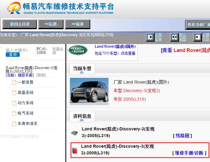 2005年路虎发现3全车维修手册资料