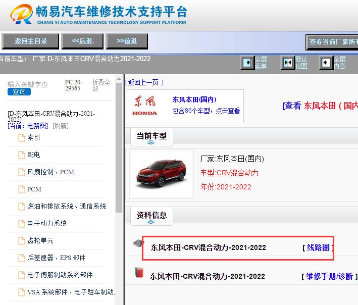 2021-2022年本田CRV混动版全车电路图资料