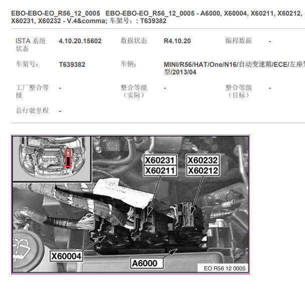 2013年宝马MINI 发动机控制模块位置