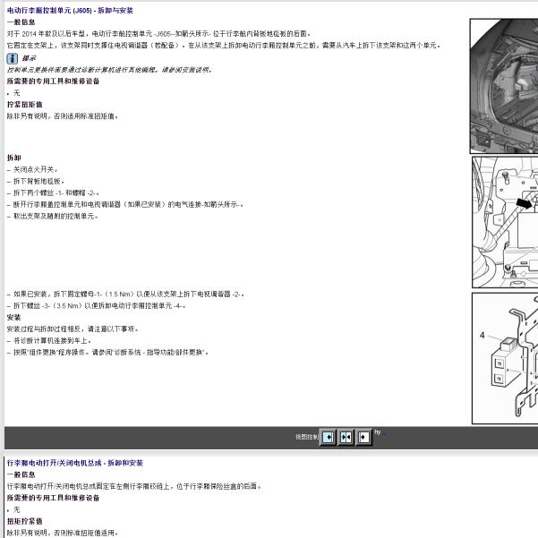 2013年宾利欧陆尾门维修手册.