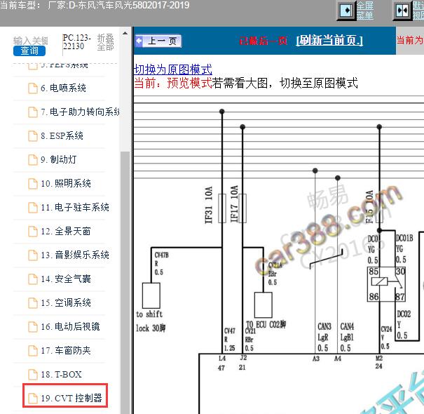2019年东风风光580变速箱电路图