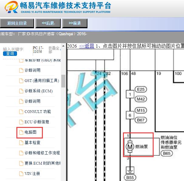 2016年日产逍客油泵电路图
