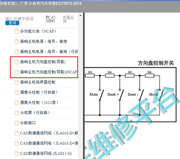 2013年吉利帝豪EC7方向盘控制电路图