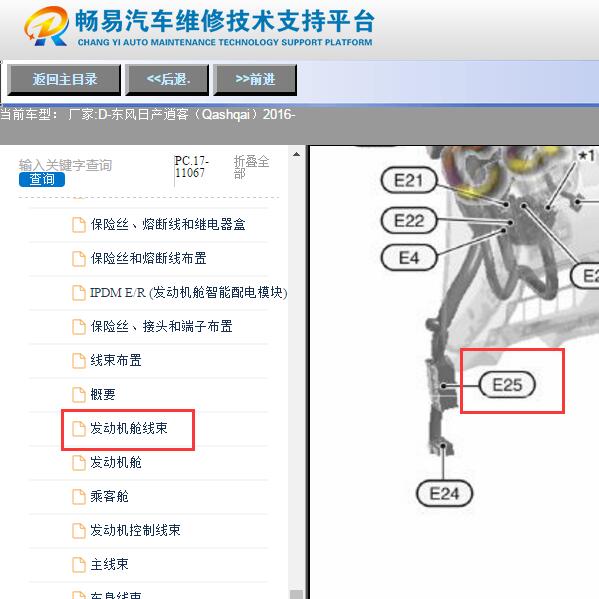 2016年日产逍客油泵继电器位置
