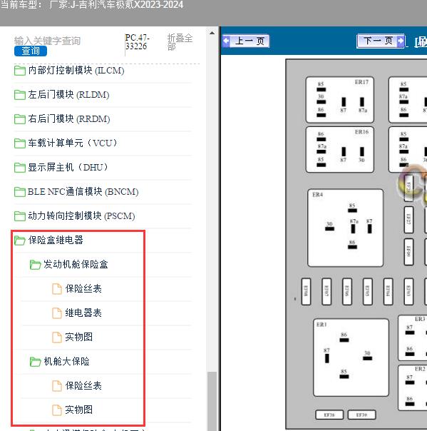 2023-2024年吉利汽车-极氪X 保险资料