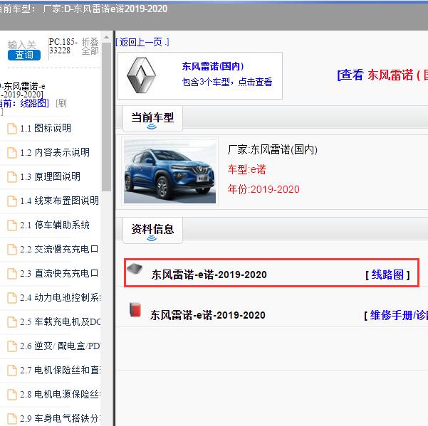 2019-2020年东风雷诺-e诺 电路图