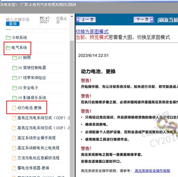 2023-2024年吉利汽车-极氪X 动力电池维修手册
