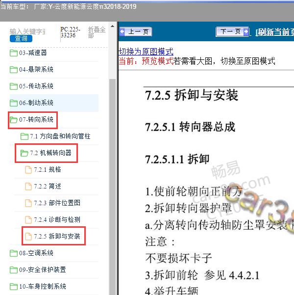 2018-2019年云度新能源-云度π3 机械转向器维修手册