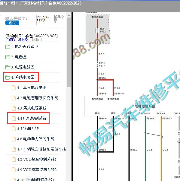 2022-2023年合创汽车-合创A06 电机控制系统电路图