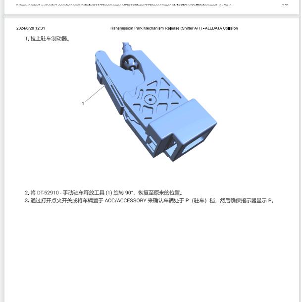2022年凯迪拉动凯雷德应急P挡资料