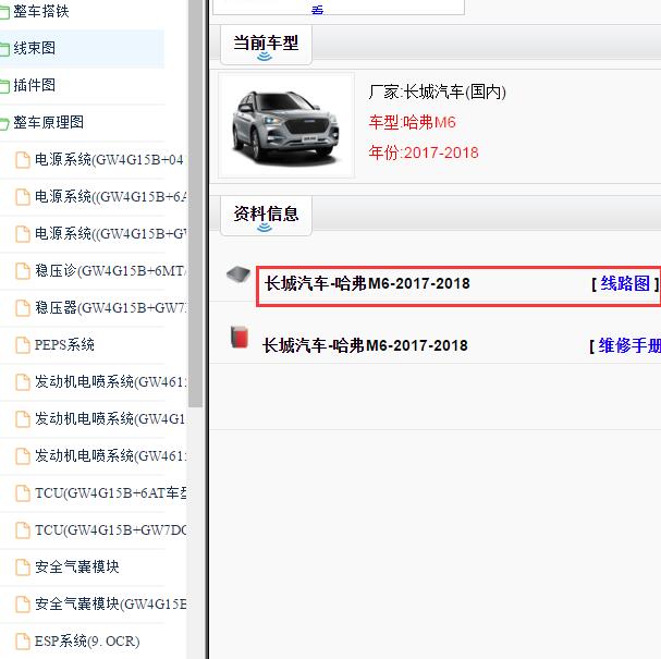 2017-2018年长城哈弗M6全车电路图