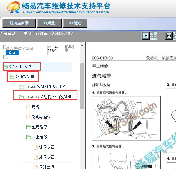 2009-2012年江铃宝典发动机维修手册