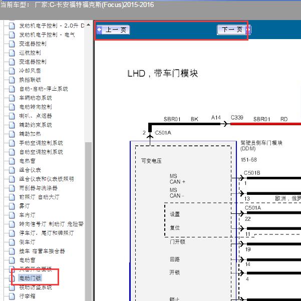 2015年福特福克斯车门模块电路图