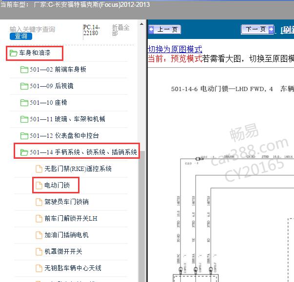 2012年福特福克斯电动门锁电路图
