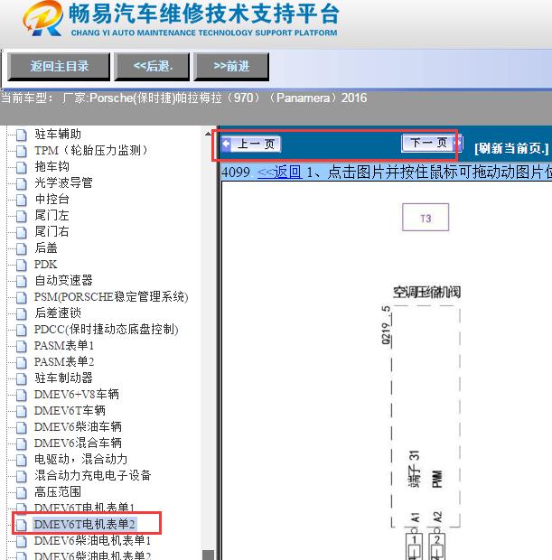 2016年保时捷帕拉梅拉空调压缩机电路图