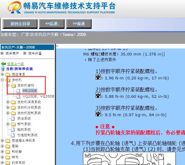 2008年日产天籁发动机扭矩资料