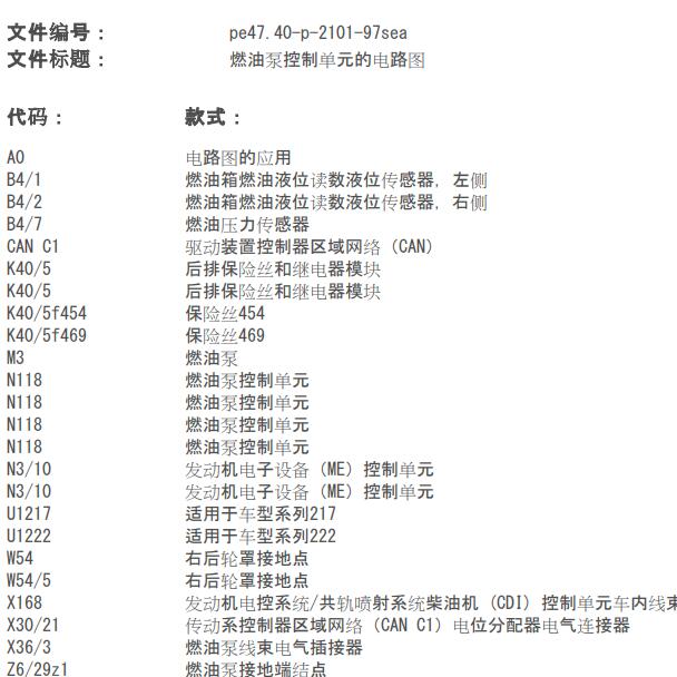 2019年奔驰S350 燃油油位传感电路图