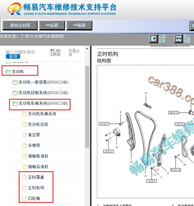 2020年长城汽车炮发动机正时资料