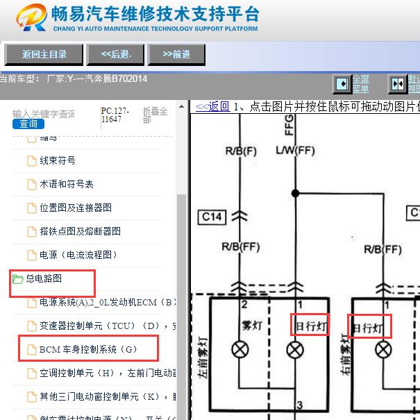 2014年一汽奔腾B70日间行车灯电路图