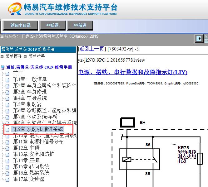 2019年雪佛兰沃兰多发动机电路图
